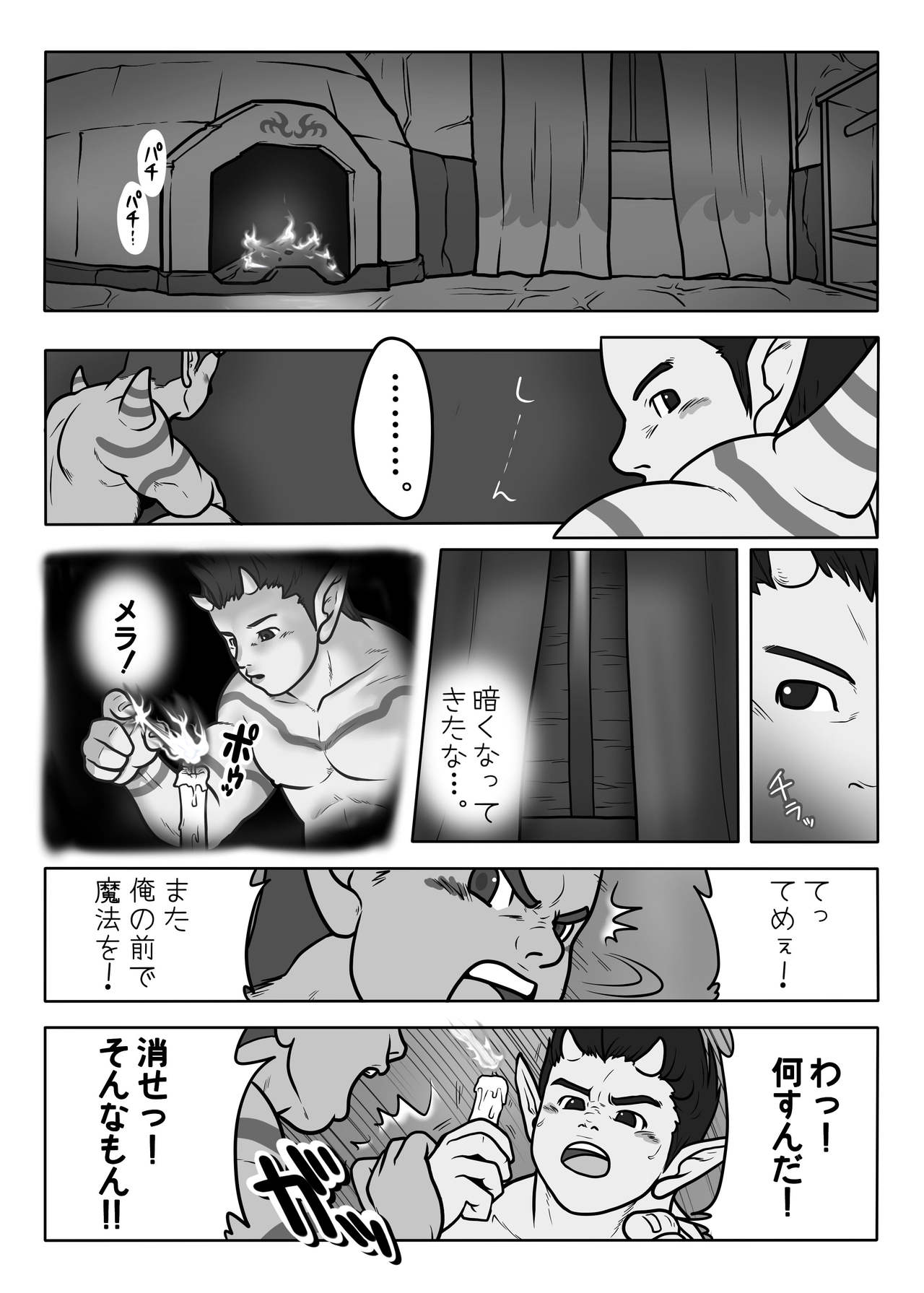 Ogre to Dwa +Prologue & Epilogue page 7 full