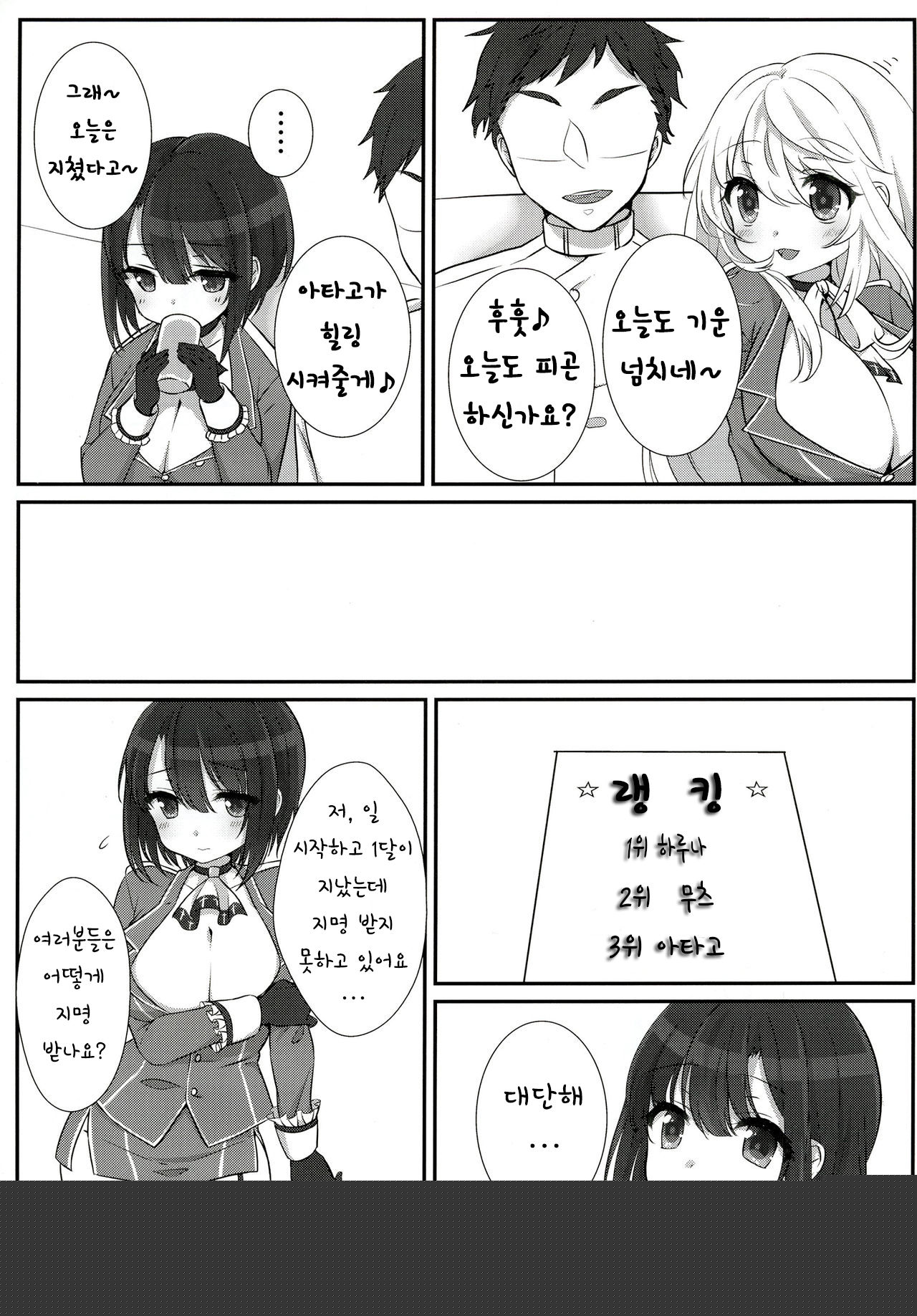 Shinjin no Takao-chan | 신입인 타카오짱 page 5 full