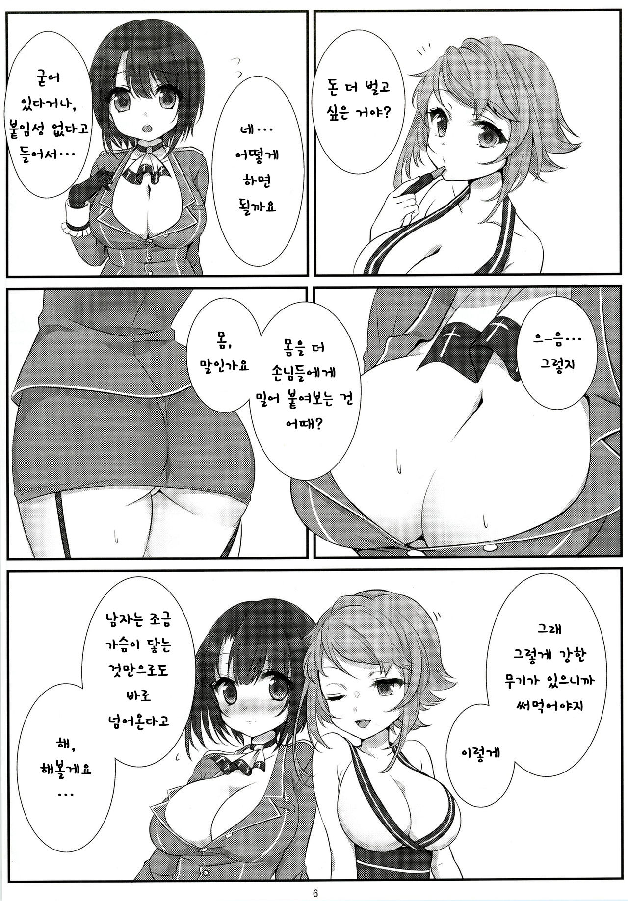 Shinjin no Takao-chan | 신입인 타카오짱 page 6 full