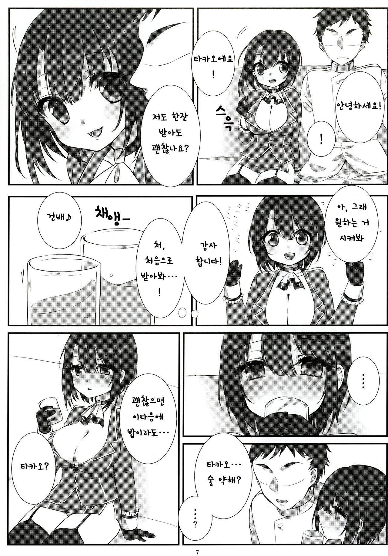 Shinjin no Takao-chan | 신입인 타카오짱 page 7 full