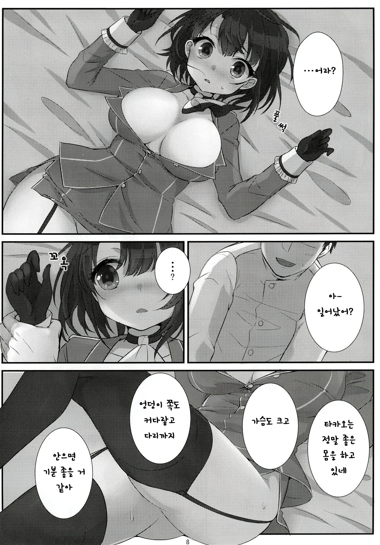 Shinjin no Takao-chan | 신입인 타카오짱 page 8 full