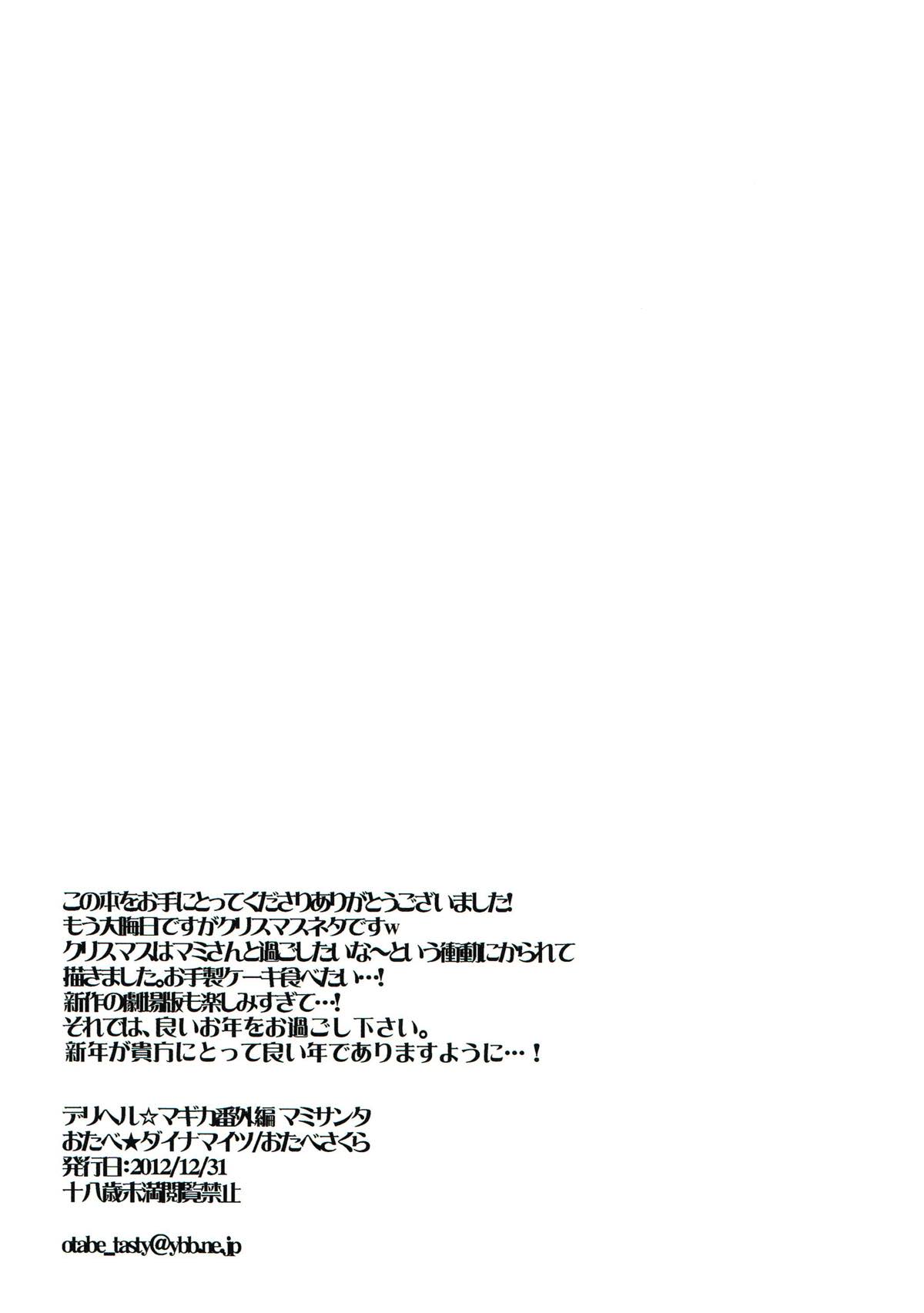 Deli heal Magica Bangaihen Mami Santa page 7 full