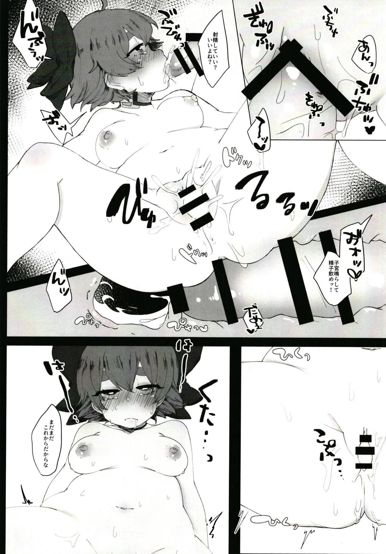 Urareta Onna page 11 full