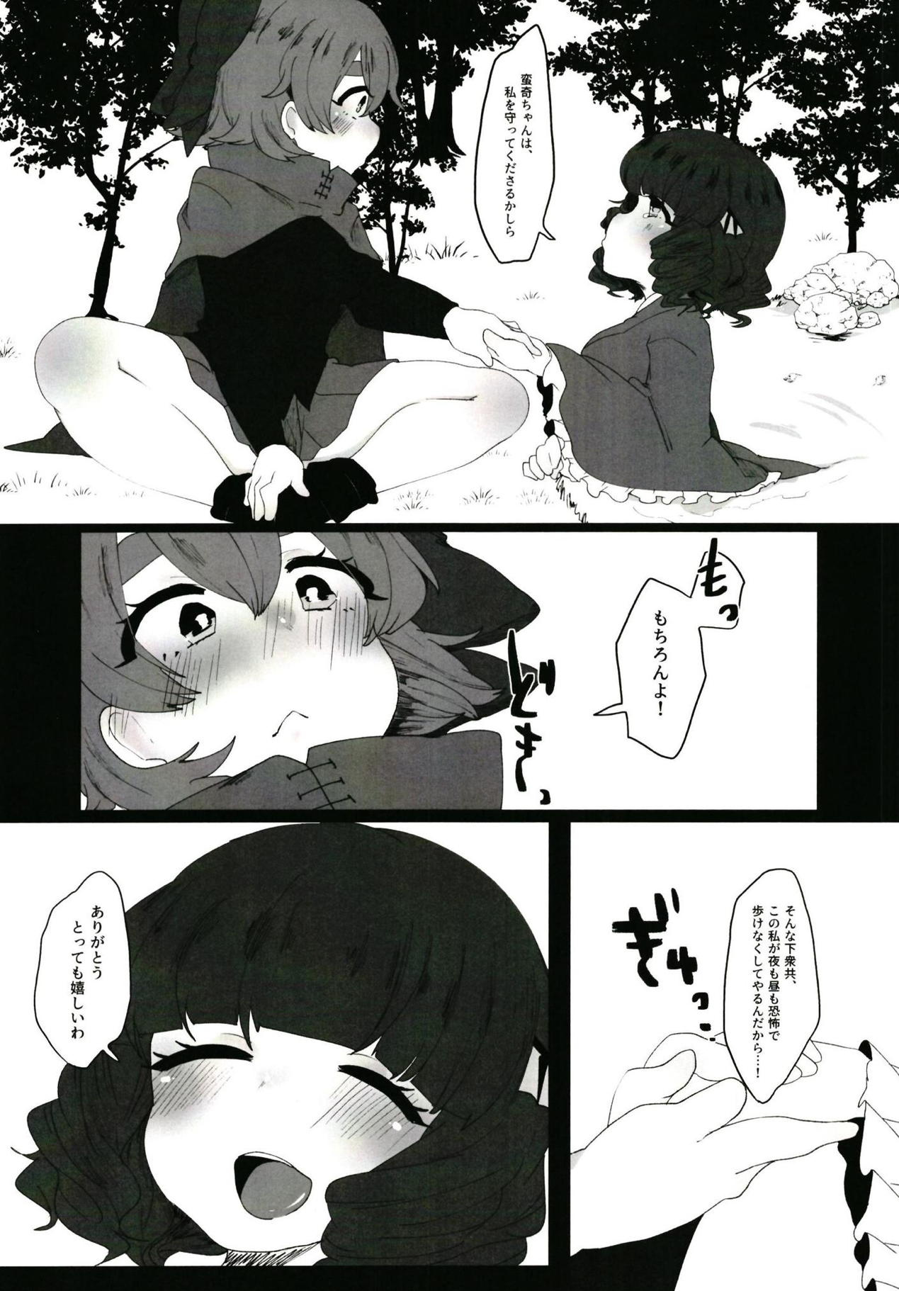 Urareta Onna page 3 full