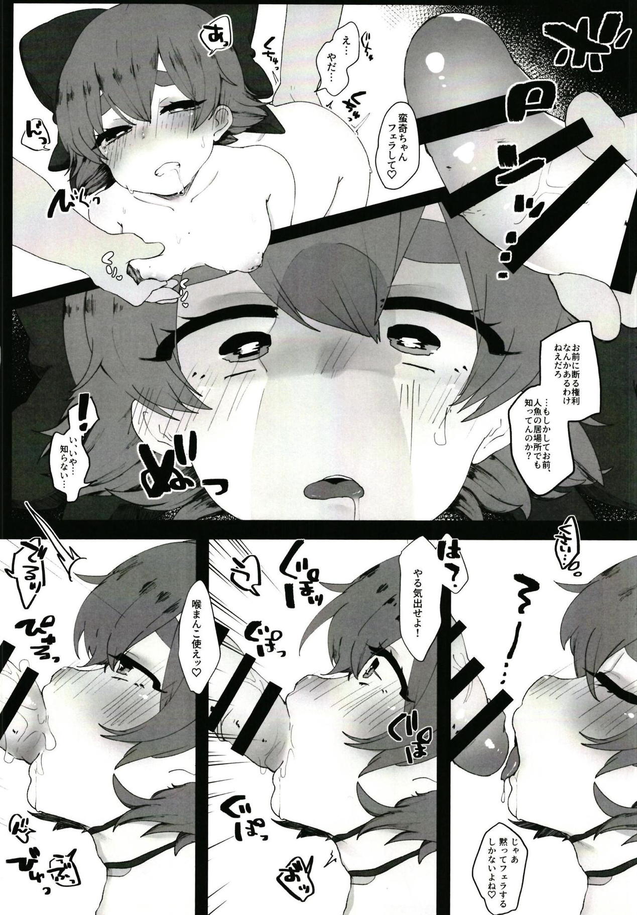 Urareta Onna page 7 full