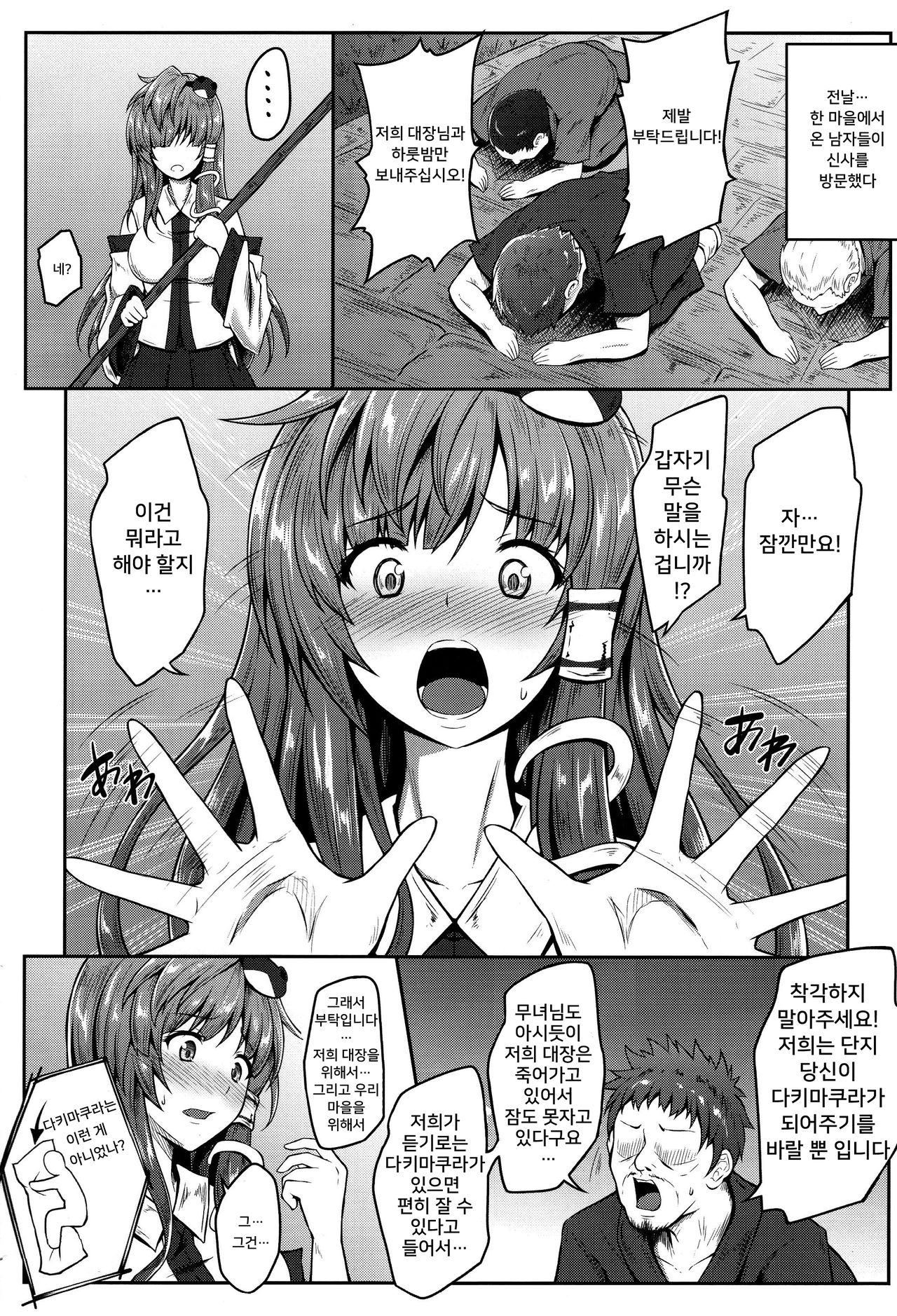 Makura Sanae | 마쿠라사나에 page 5 full