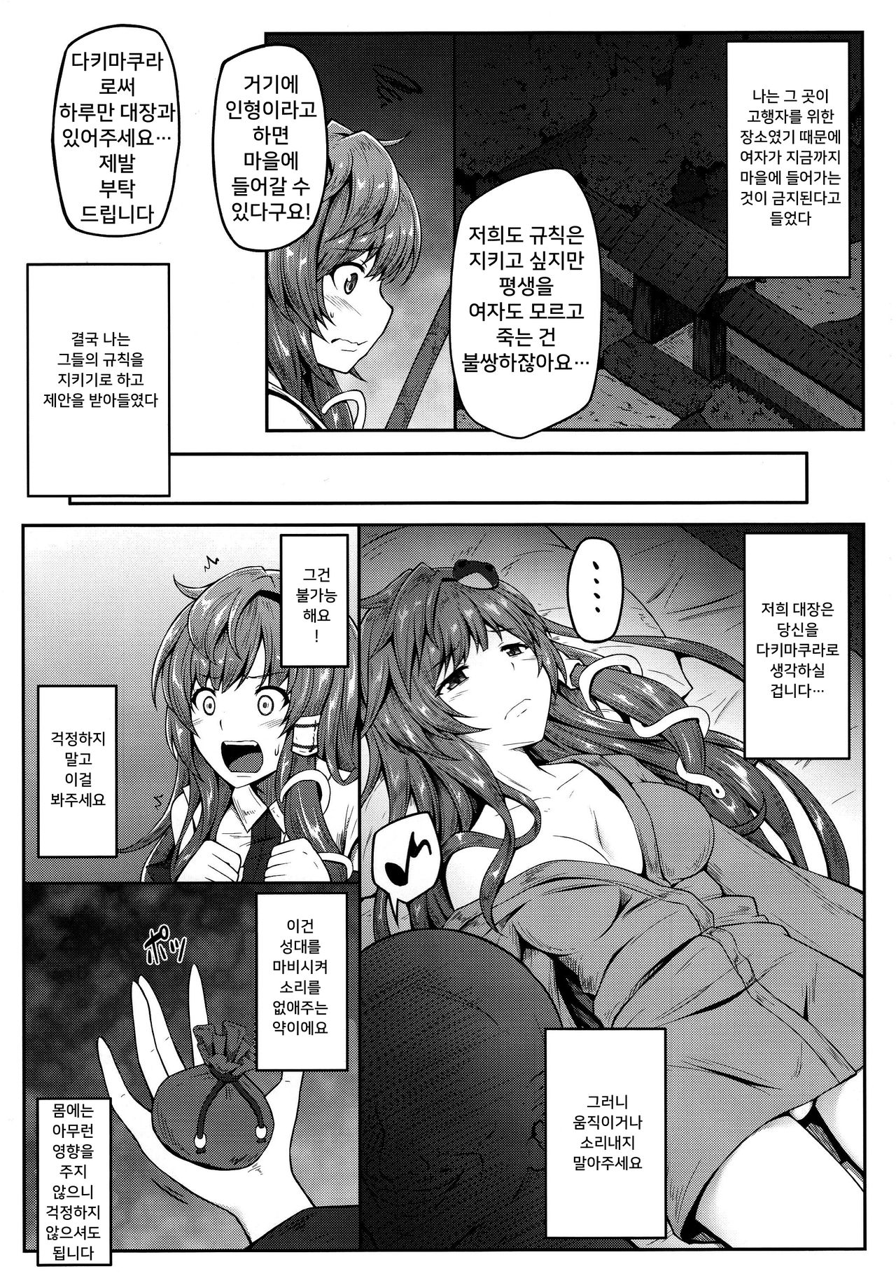 Makura Sanae | 마쿠라사나에 page 6 full