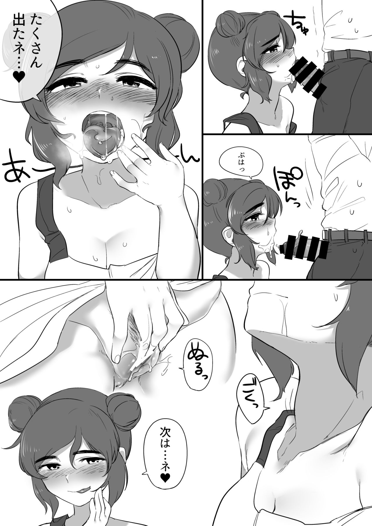 Feifei-chan to Hanayome Shugyou page 10 full
