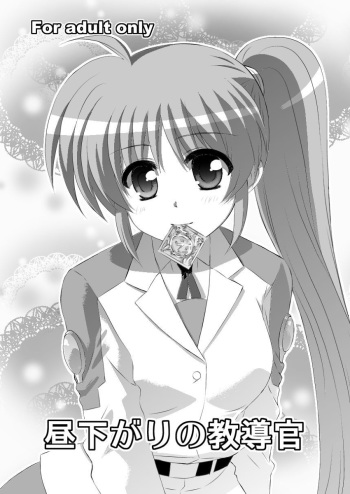 (Lyrical Magical 18) [Kohagura. (Kohaku.)] Hirusagari no Kyoudoukan (Mahou Shoujo Lyrical Nanoha) [English] [DesuDesu] cover