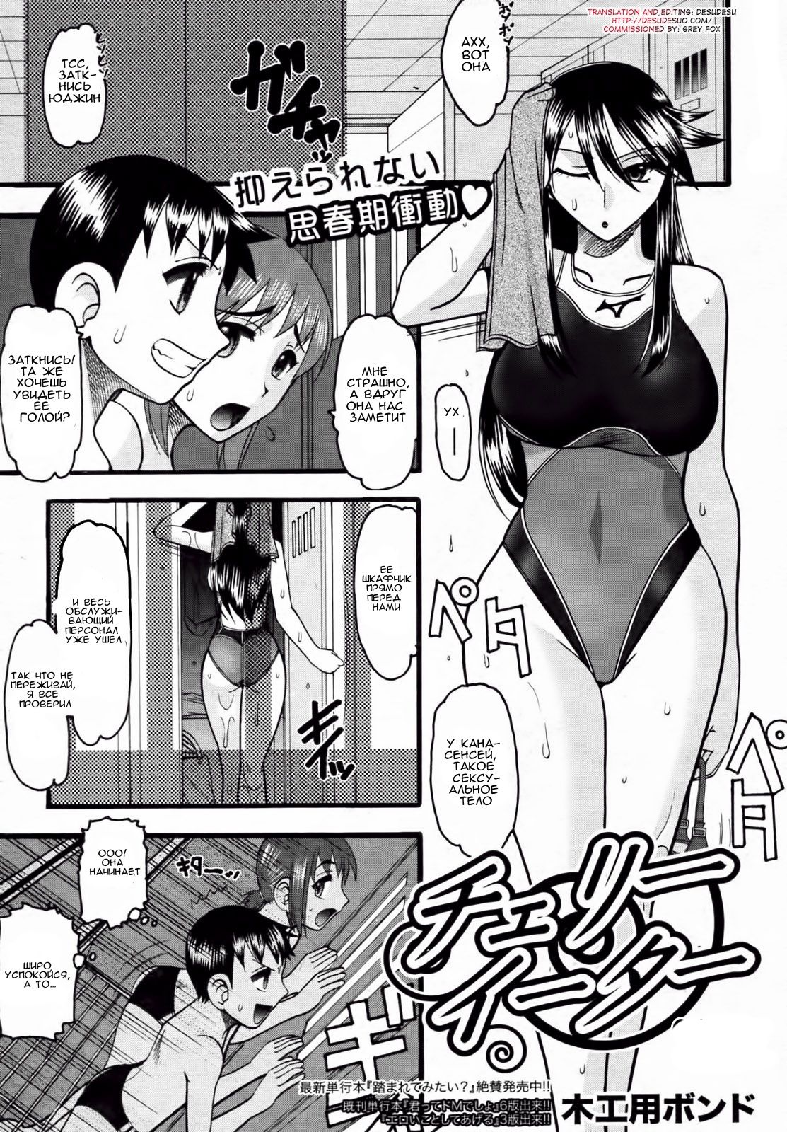 Cherry Eater | Съесть вишню page 1 full