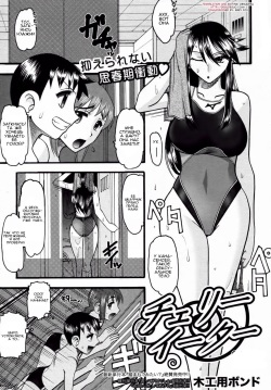 Cherry Eater | Съесть вишню