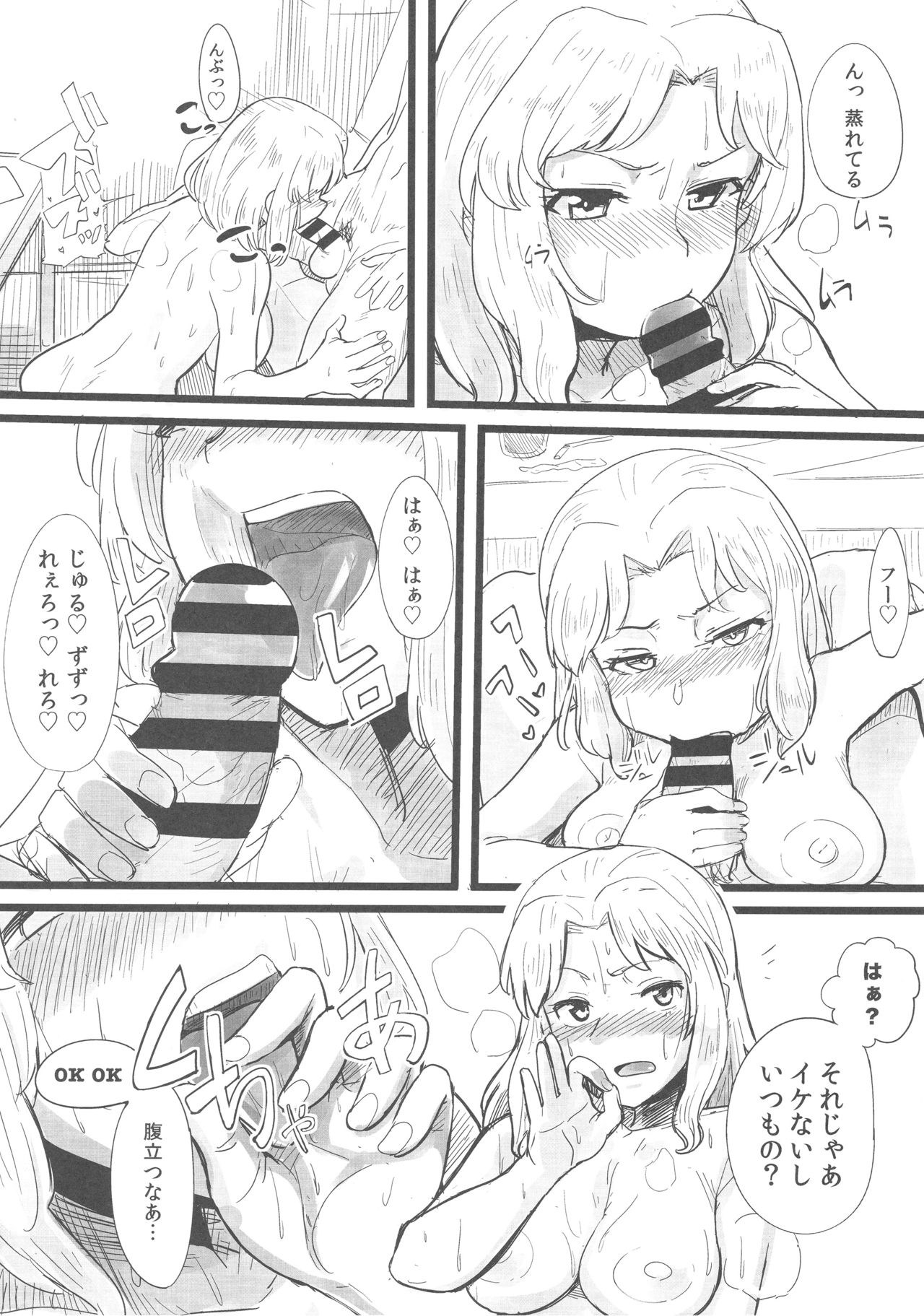 Dame Otoko ga Suki!! page 7 full