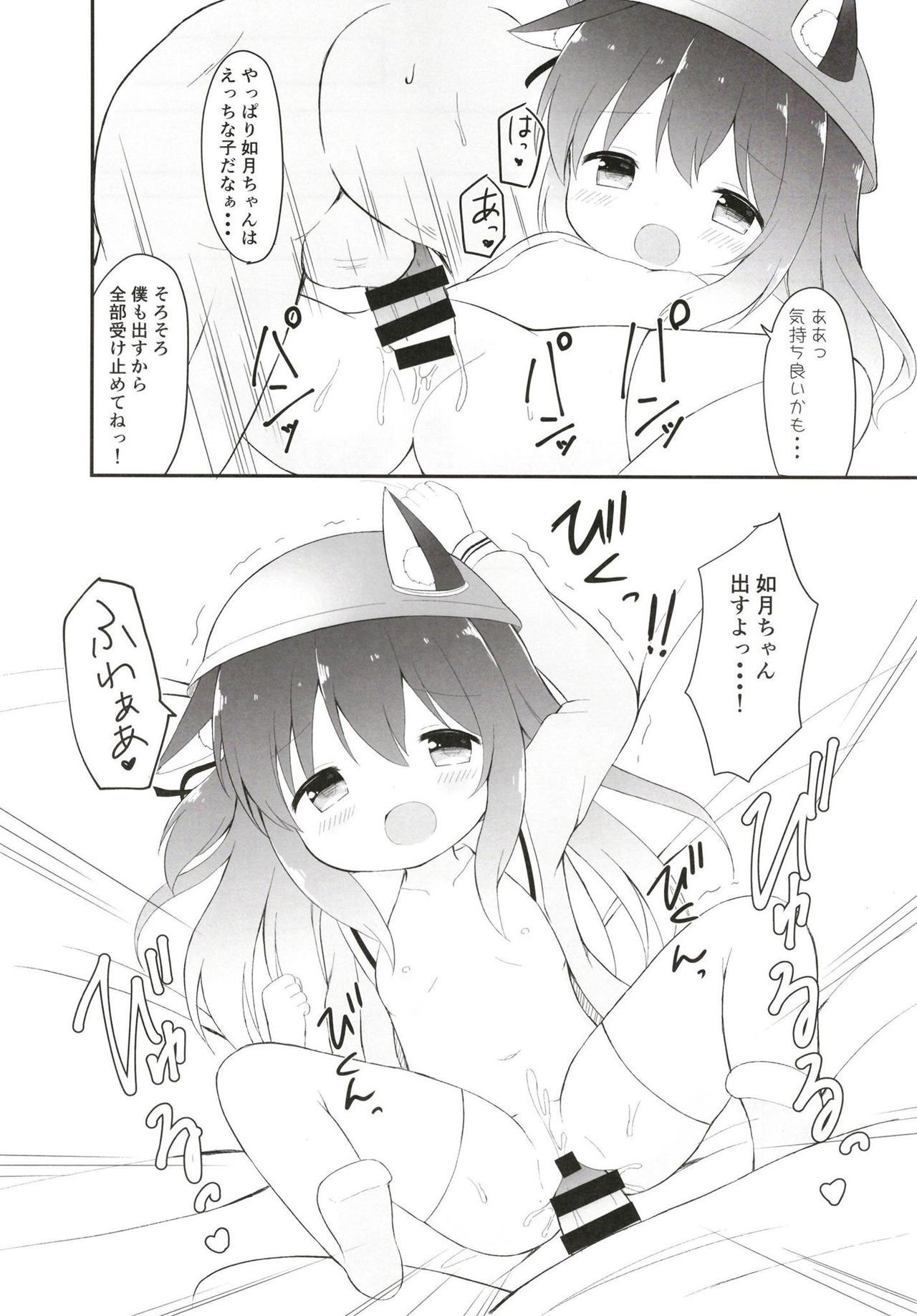 Ookami-san Ame-san Choudai! page 11 full