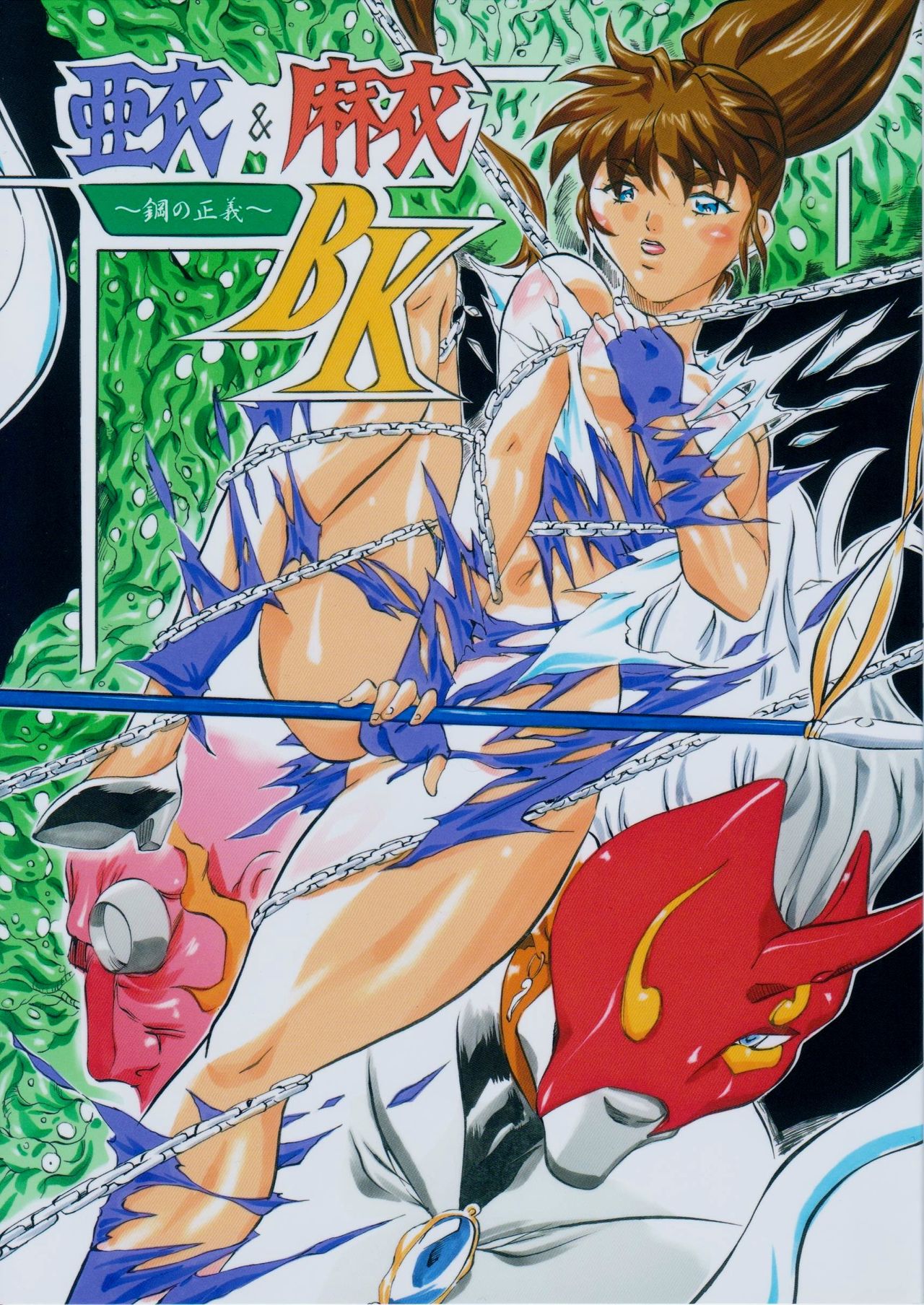 Ai & Mai B.K page 1 full