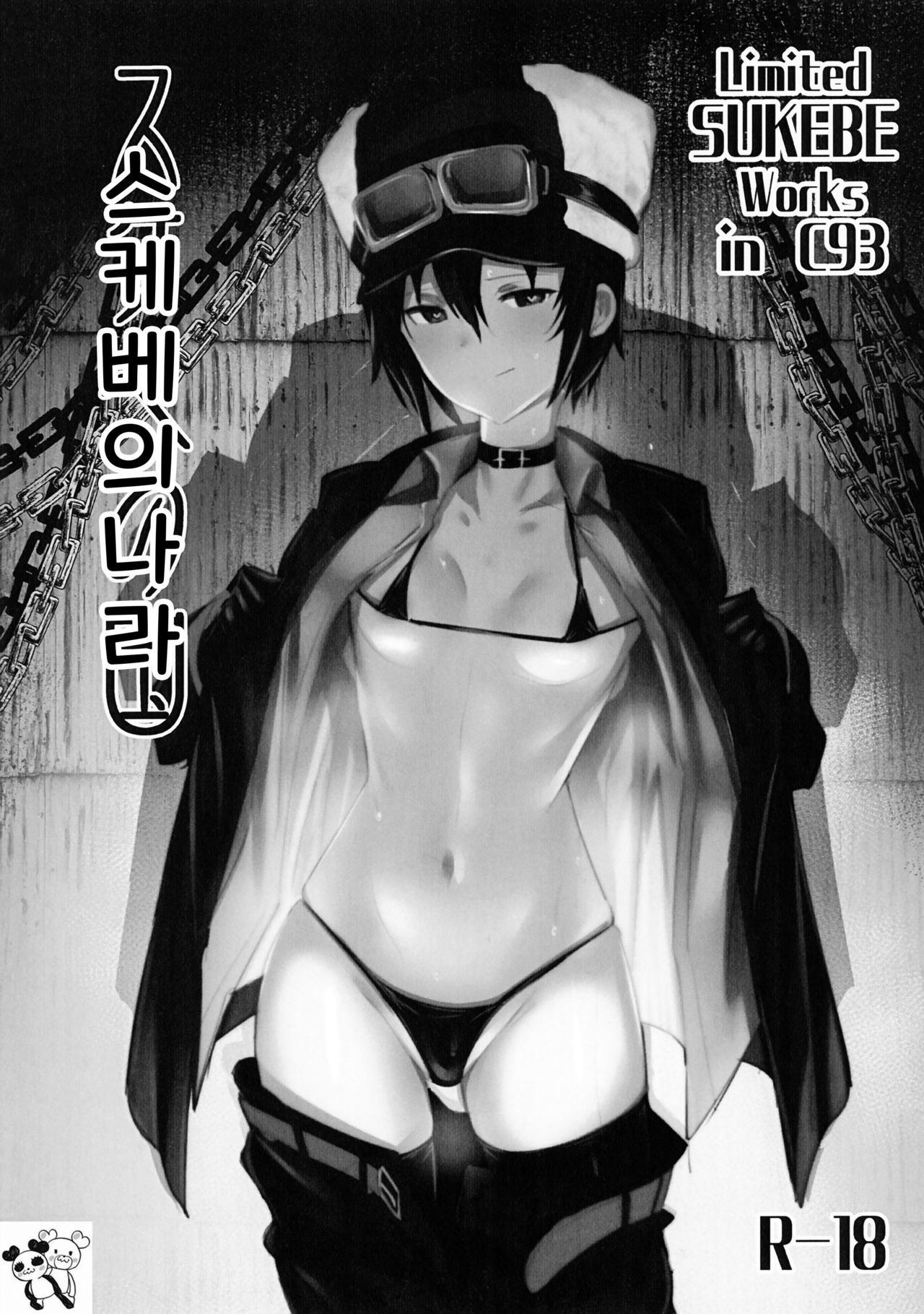 Limited SUKEBE Works in C93 Sukebe No Kuni | 스케베의 나라 page 1 full