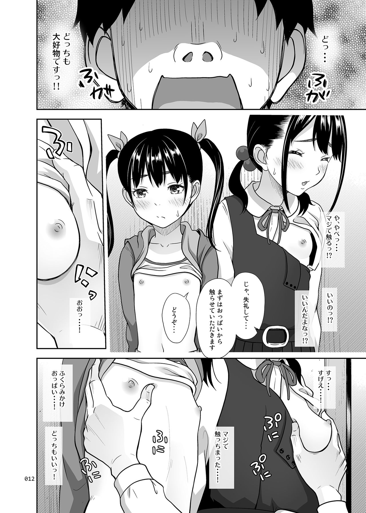 Shimaidon  Itadakimasu page 11 full