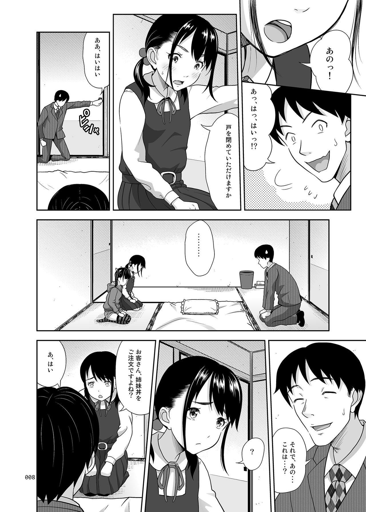Shimaidon  Itadakimasu page 7 full