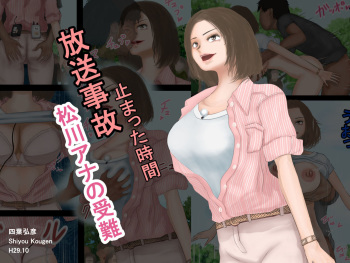 [Shiyou Kougen] Housou Jiko Matsukawa Anno no Junan - Tomatta Jikan cover