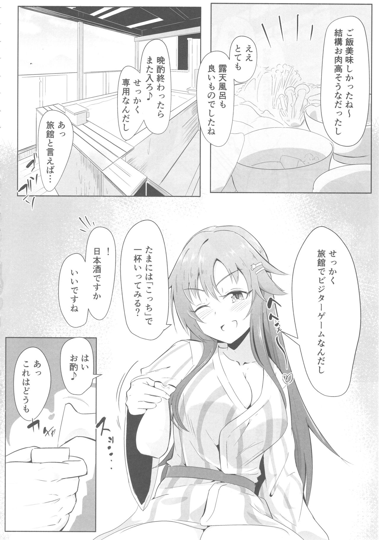 Yukki to Onsen Ryokou page 3 full