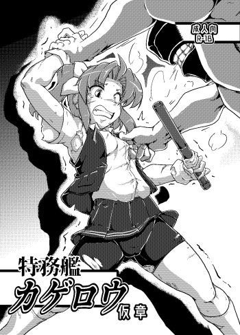 [A.V. Tokkoutai (Tuna Milk)] Tokumukan Kagerou (Kantai Collection -KanColle-) [Digital] cover