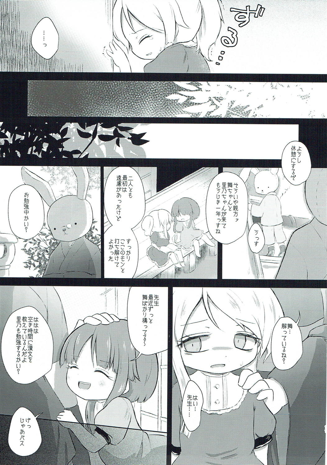 Vanilla Sky de Me o Tojite page 10 full
