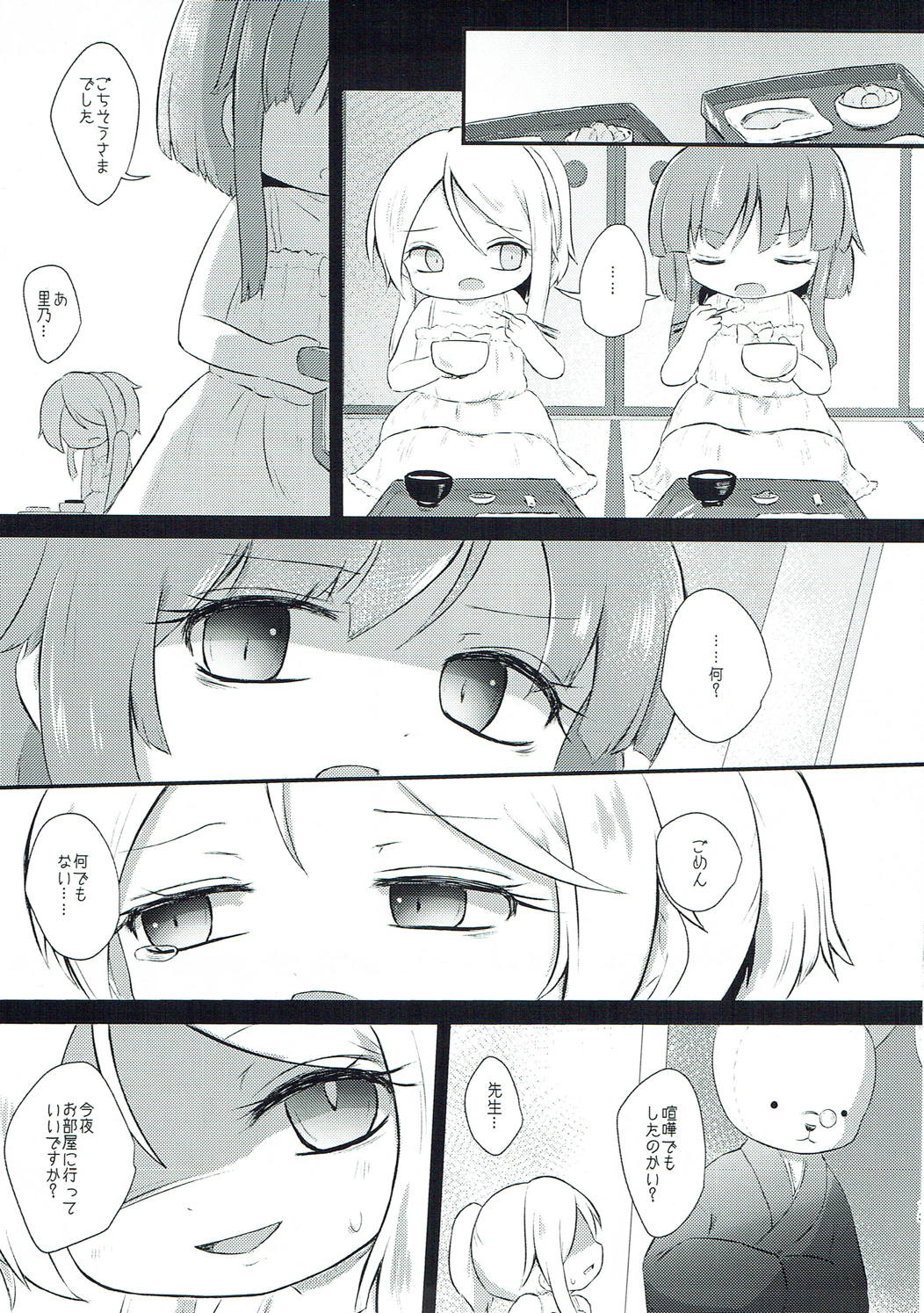 Vanilla Sky de Me o Tojite page 12 full