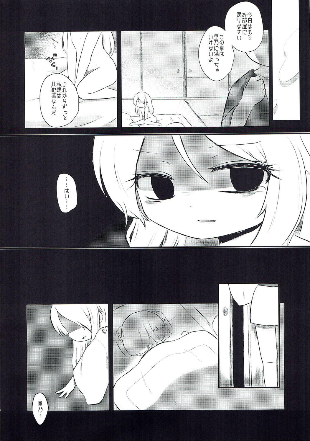 Vanilla Sky de Me o Tojite page 7 full