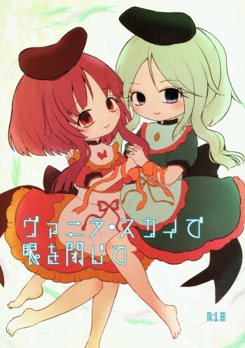 (C93) [MILKPOP (Rekishitai Hoonoji)] Vanilla Sky de Me o Tojite (Touhou Project) cover