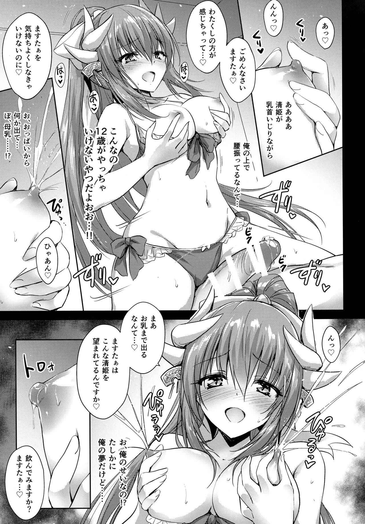 Futon no Naka no Kiyohime-chan page 12 full