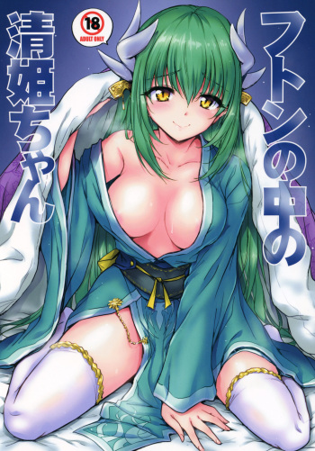 (C93) [54BURGER (Marugoshi)] Futon no Naka no Kiyohime-chan (Fate/Grand Order) cover