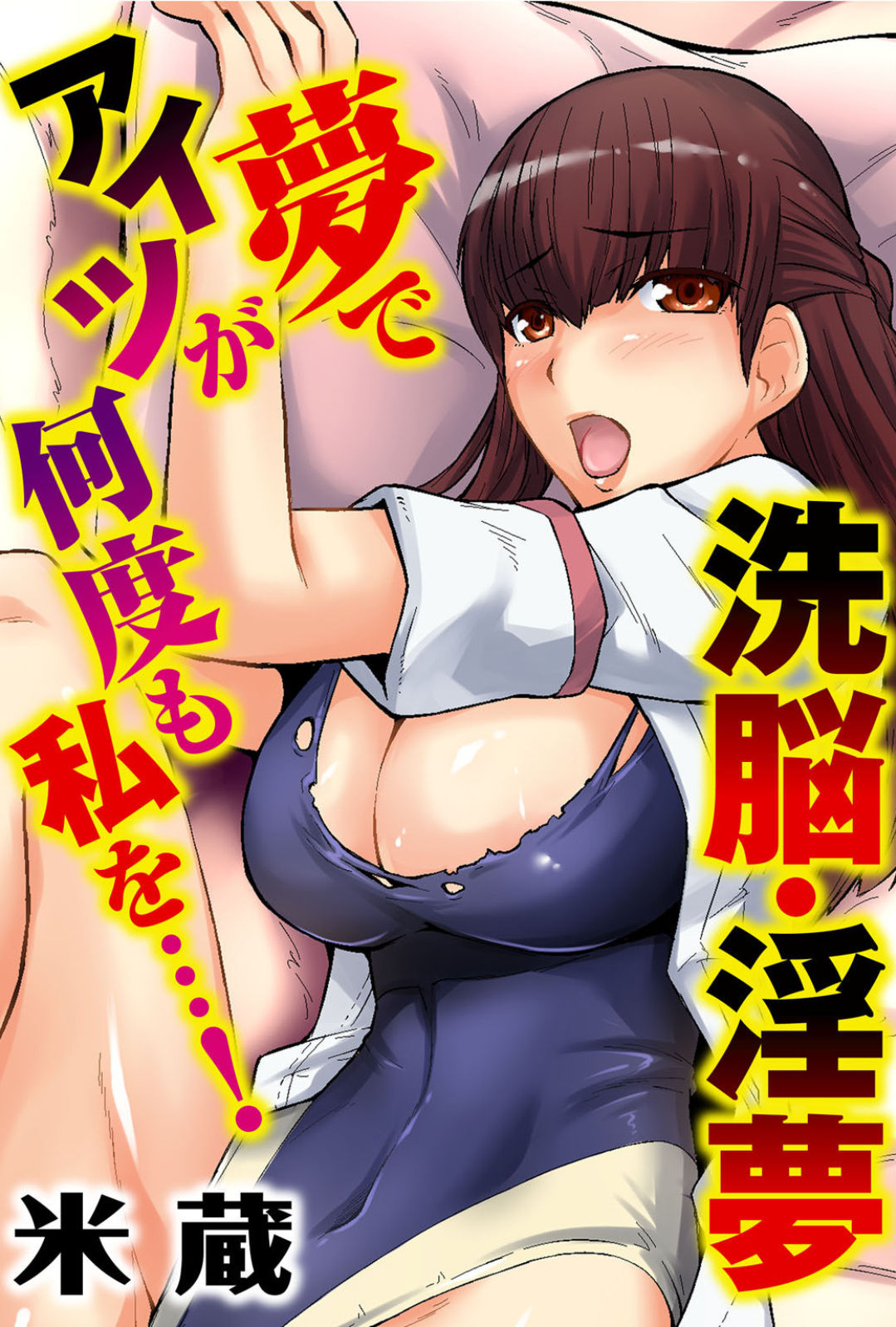 Sennou, Inmu - Yume de Aitsu ga Nando mo Watashi o...! page 1 full