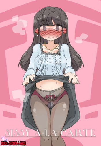 [SWEETTABOO (ryokutya)] "SISSY A LA CARTE 17" ~Netorare Otokonoko, Teisoutai Kanri Mesuka Choukyou~ | 네토라레 오토코노코, 정조대 관리 암컷화 조교 [Korean] cover