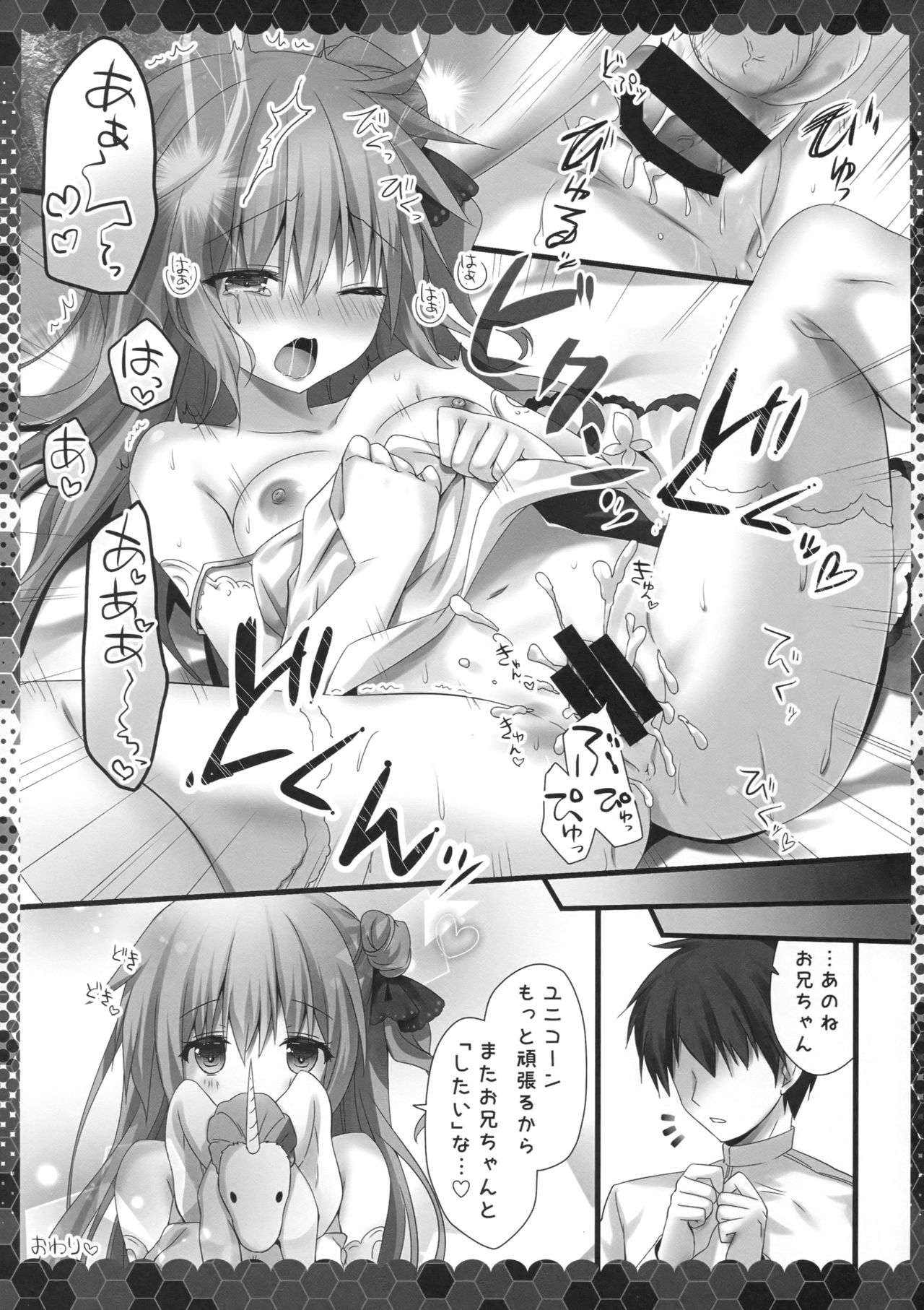 Unicorn Onii-chan Suki page 12 full