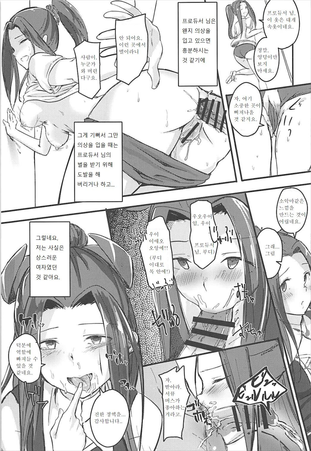 Naisho no Ohanashi o | 비밀의 이야기를 page 12 full
