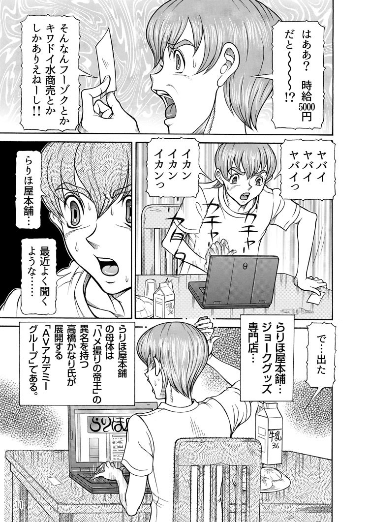 Sexy Burner Yuko Tanto Ch.1 page 11 full