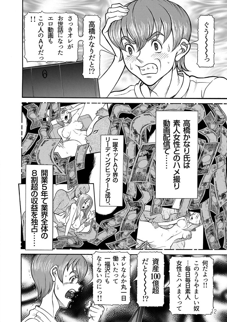 Sexy Burner Yuko Tanto Ch.1 page 12 full