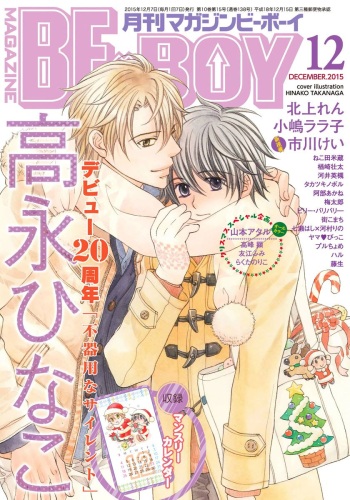 MAGAZINE BE×BOY 2015-12 [Digital] cover