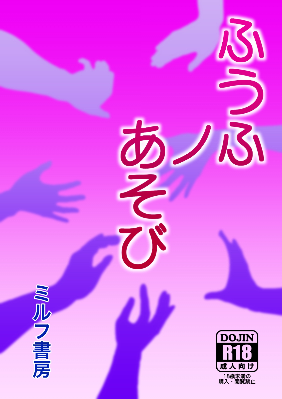 Fuufu no Asobi page 2 full