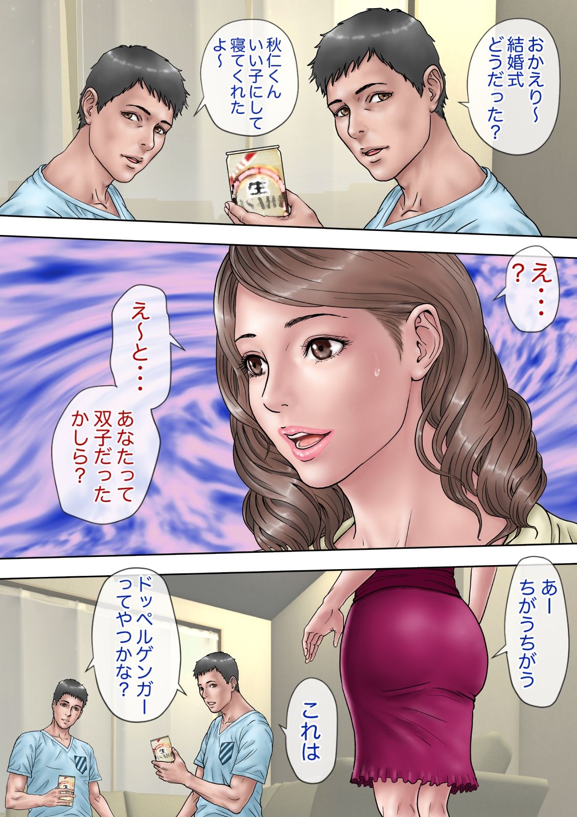 Fuufu no Asobi page 4 full