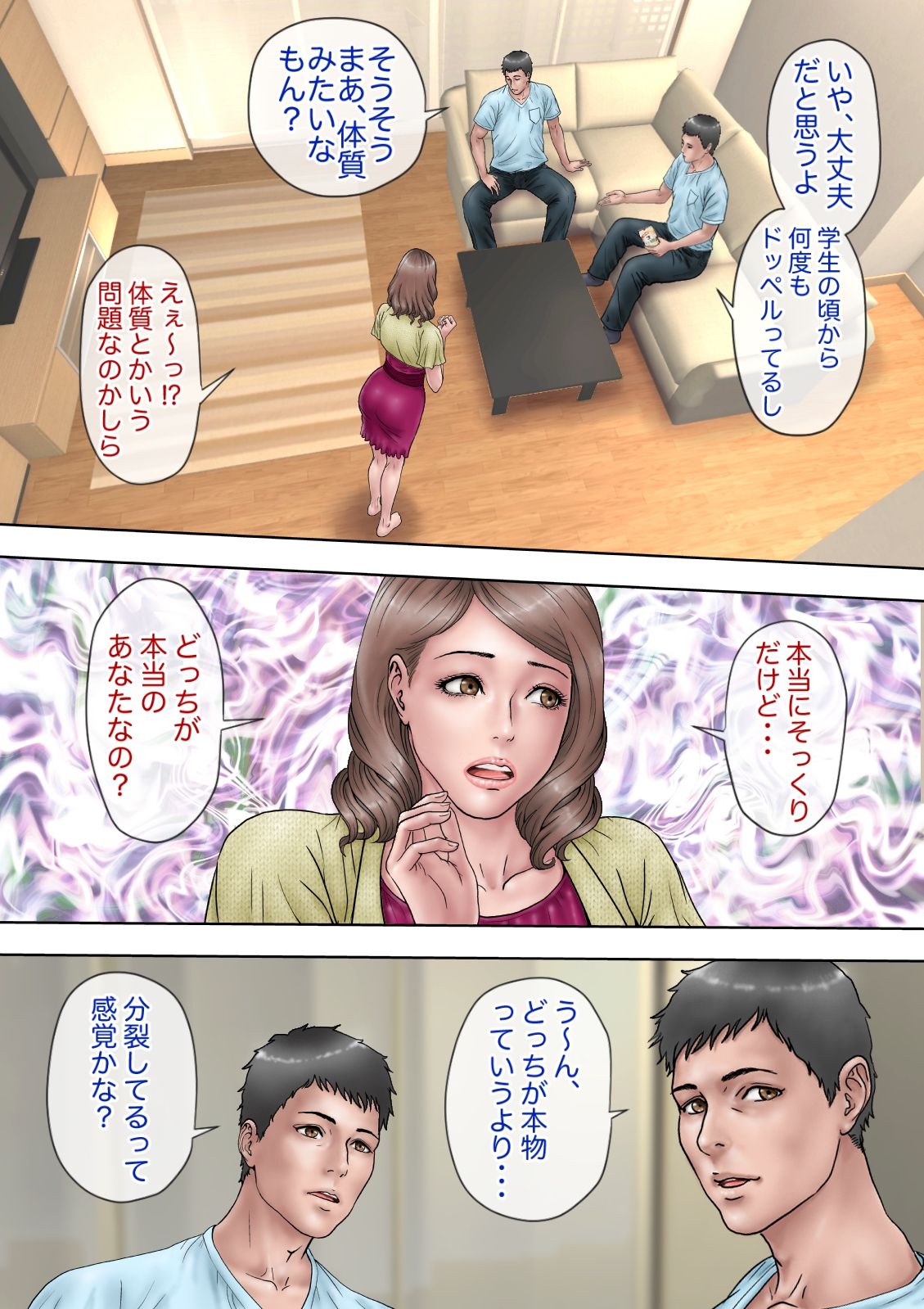 Fuufu no Asobi page 6 full