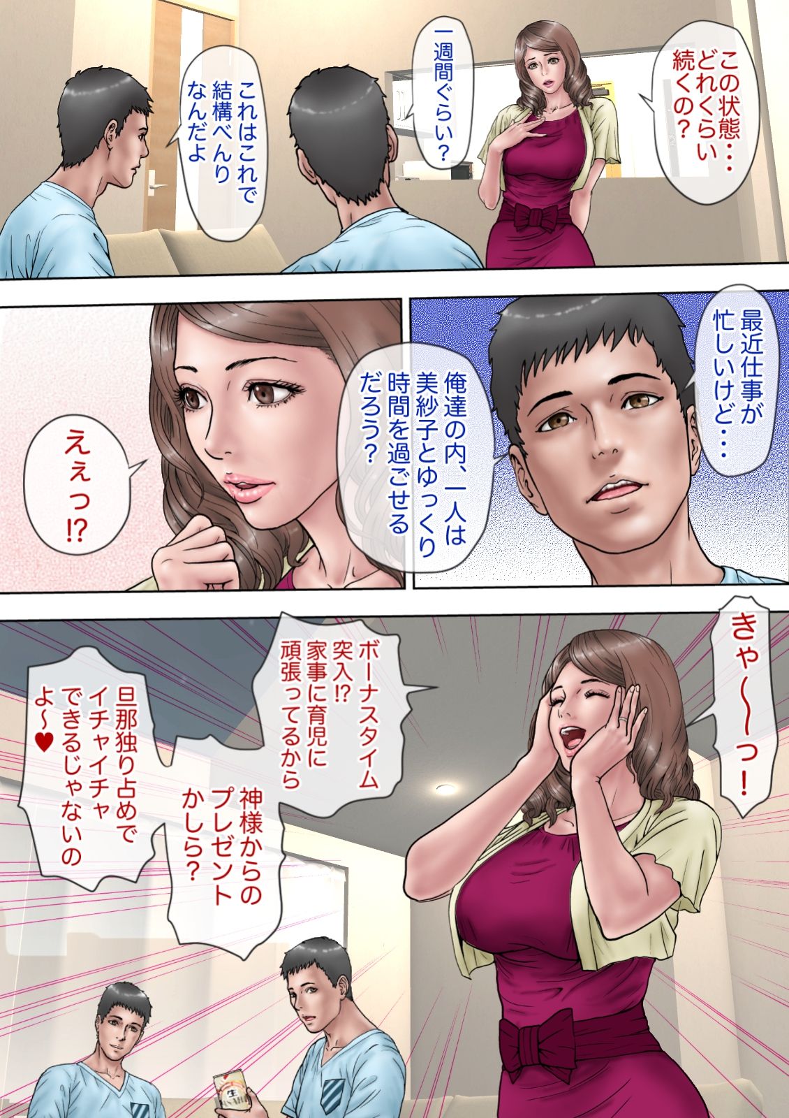 Fuufu no Asobi page 7 full