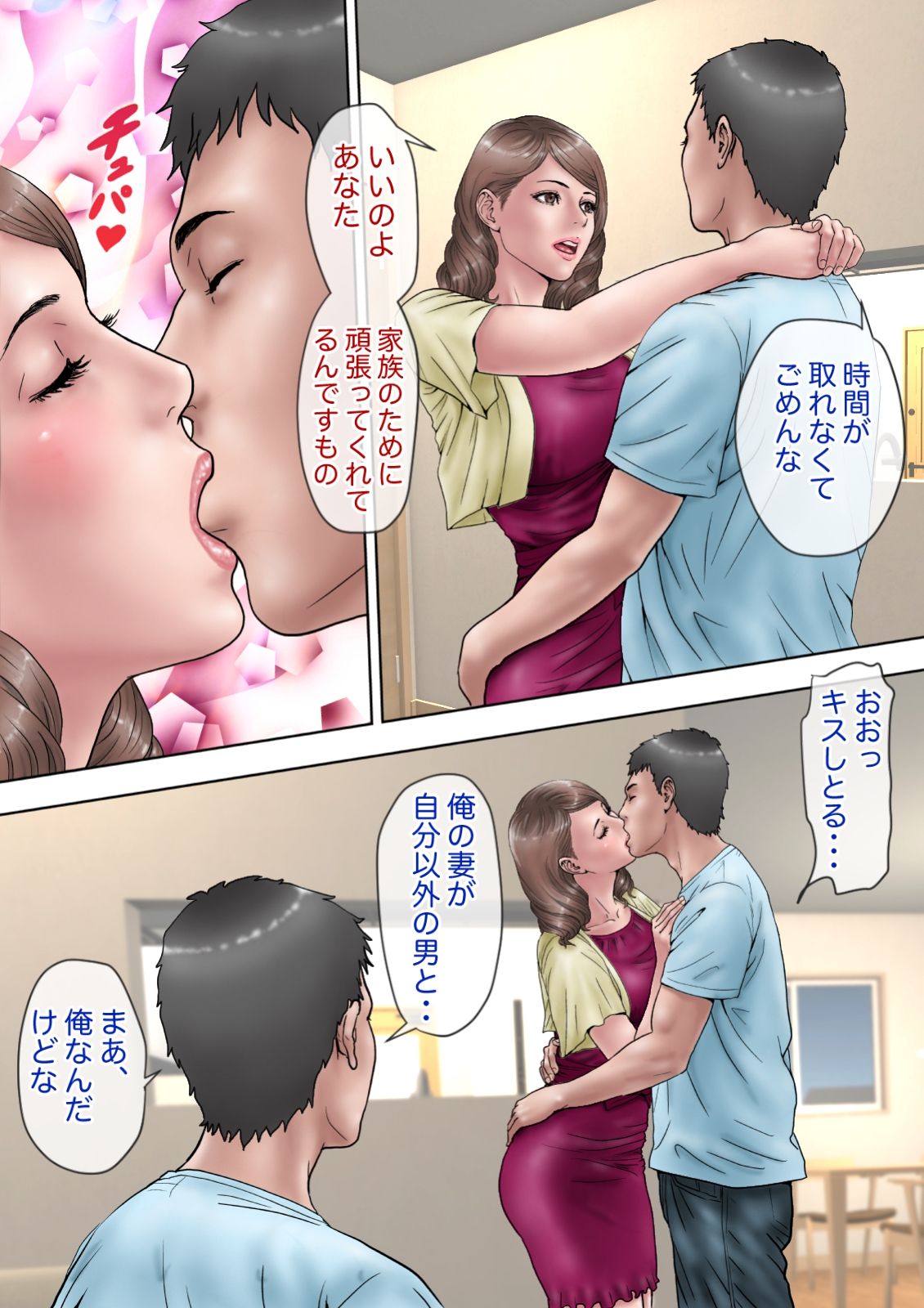 Fuufu no Asobi page 8 full