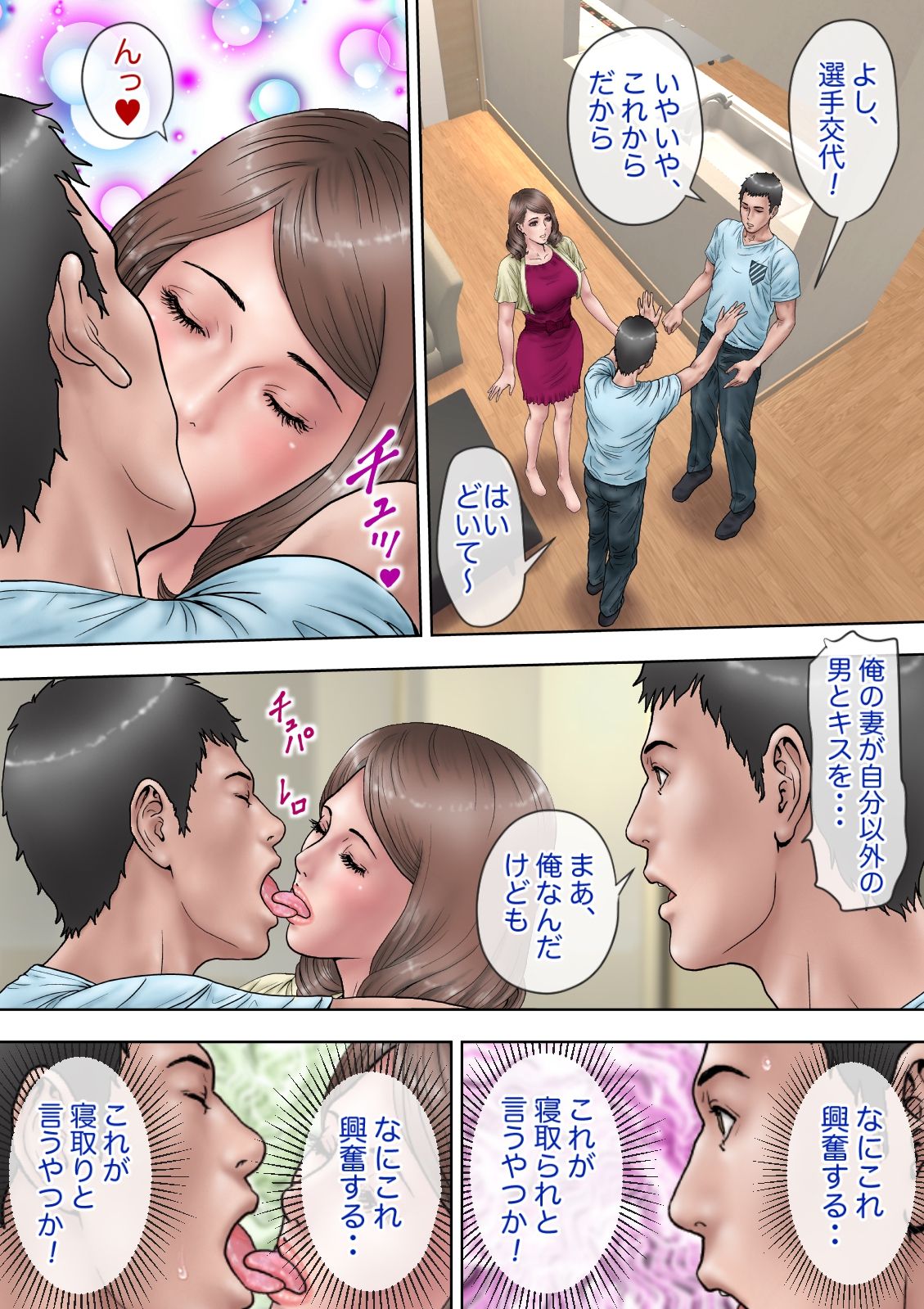 Fuufu no Asobi page 9 full