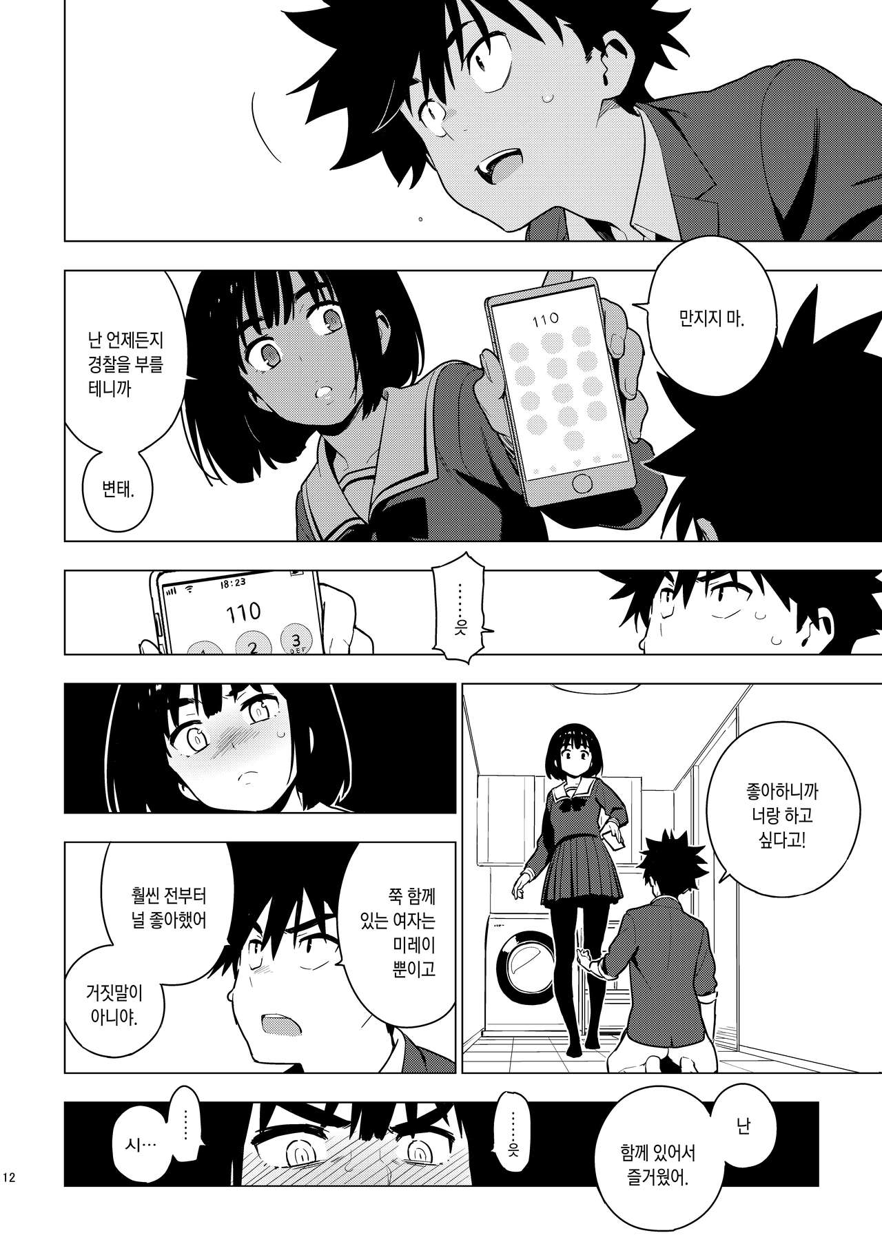 Osananajimi | 소꿉친구 page 11 full