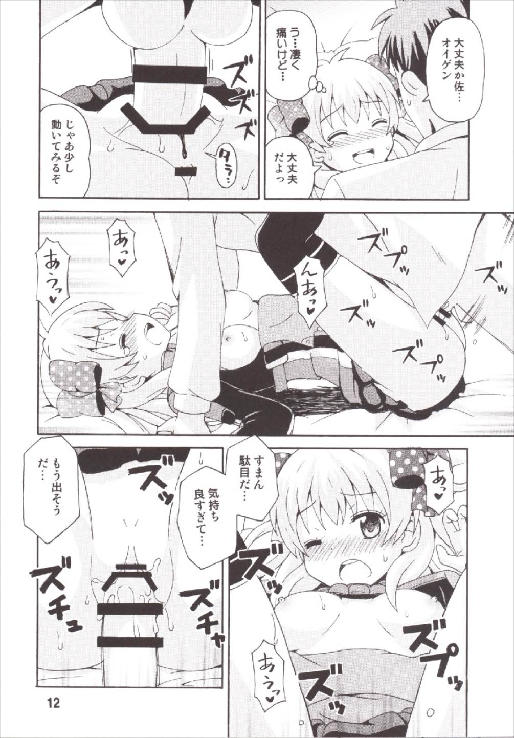Seinen Manga Chiyo-chan page 12 full