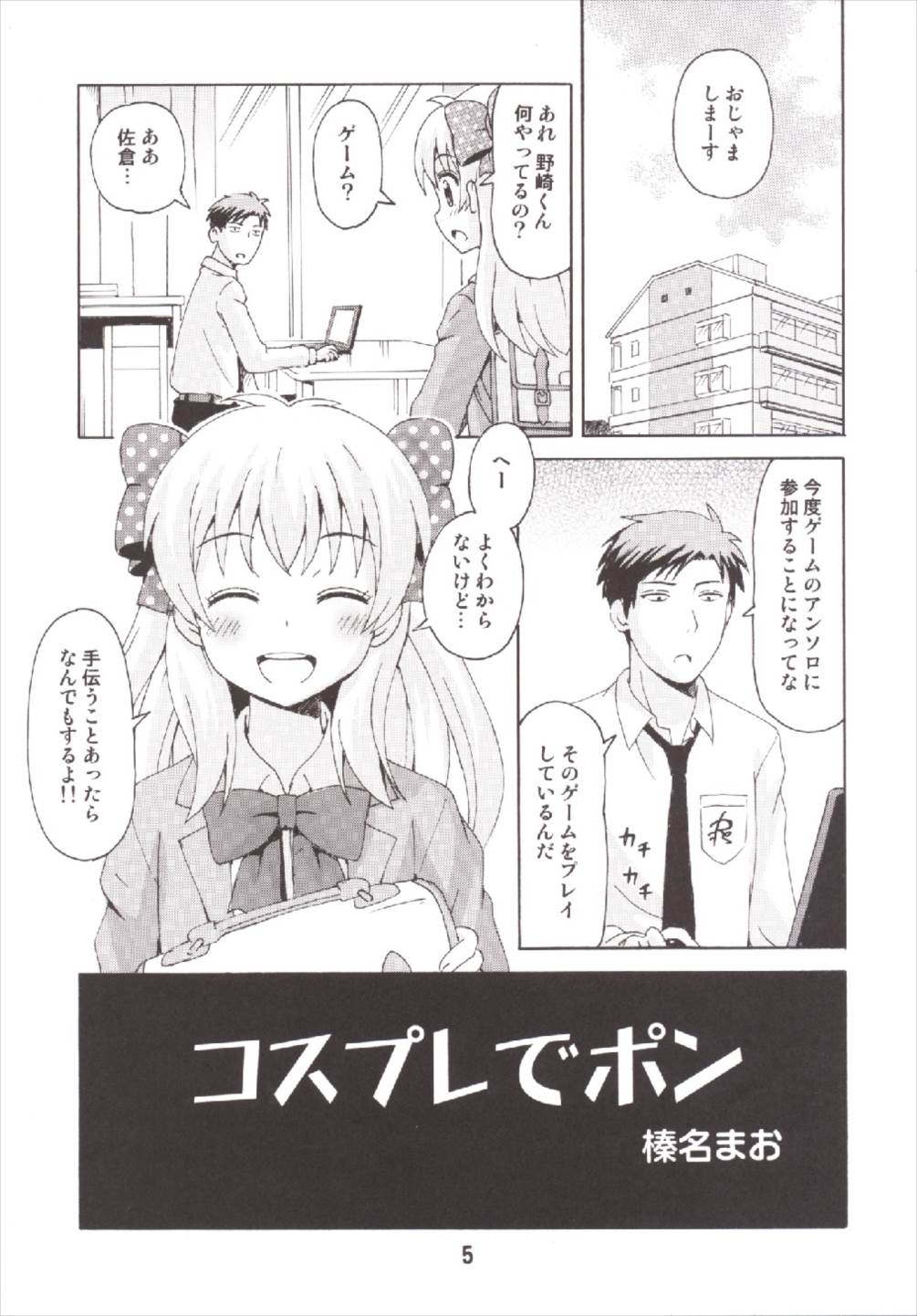 Seinen Manga Chiyo-chan page 5 full
