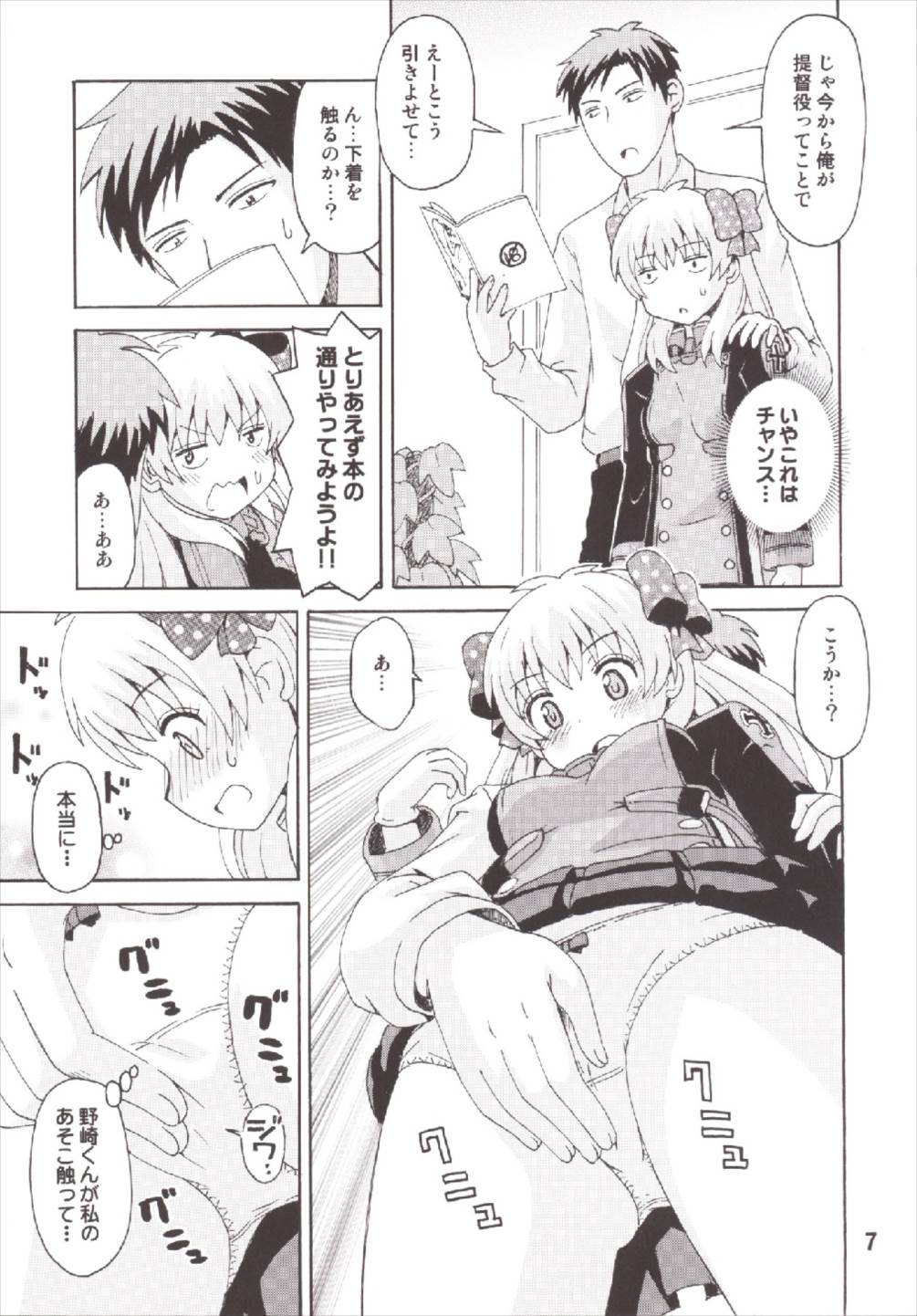 Seinen Manga Chiyo-chan page 7 full