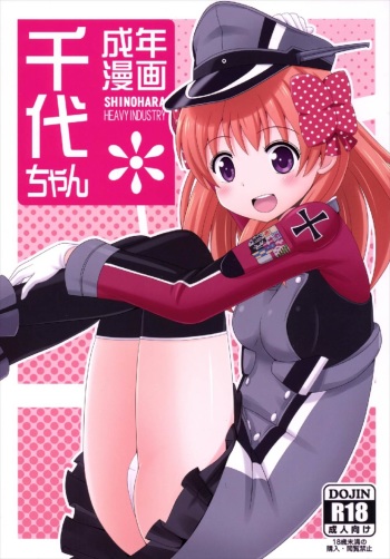 (C87) [Shinohara Heavy Industry (Various)] Seinen Manga Chiyo-chan (Gekkan Shoujo Nozaki-kun, Kantai Collection -KanColle-) cover