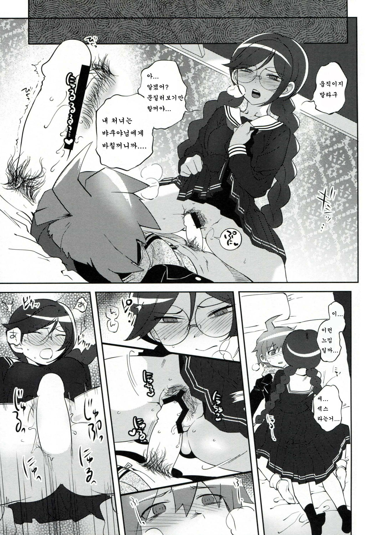 Aishiai Gakuen Seikatsu | 사랑하는 학원생활 page 10 full