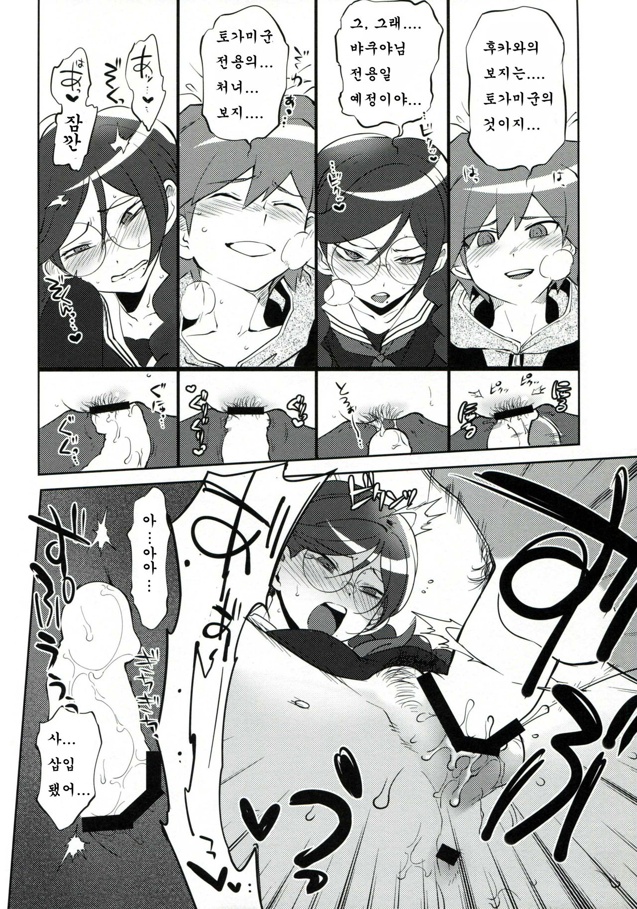 Aishiai Gakuen Seikatsu | 사랑하는 학원생활 page 11 full